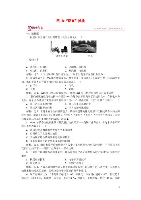2019高中历史 专题七 近代以来科学技术的辉煌 四 向“距离”挑战作业1 人民版必修3