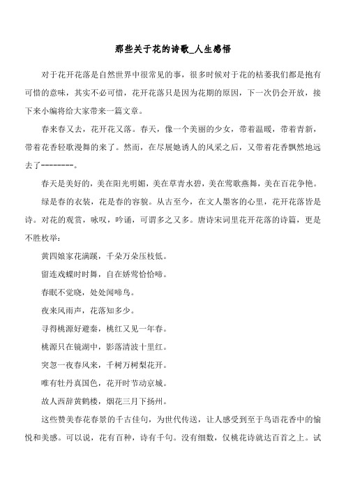 那些关于花的诗歌_人生感悟