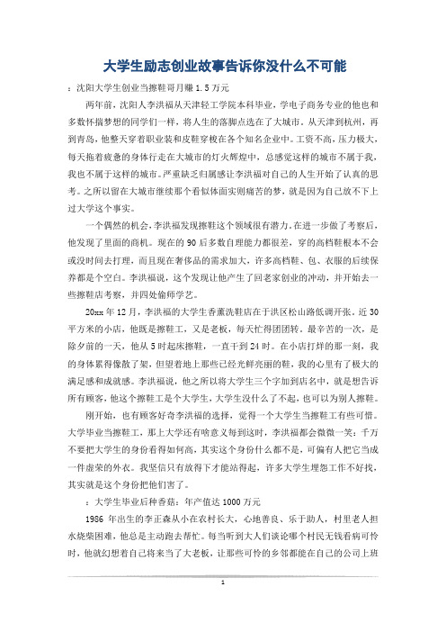 大学生励志创业故事告诉你没什么不可能