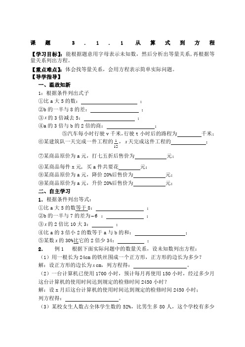人教版七年级数学《一元一次方程》单元导学案