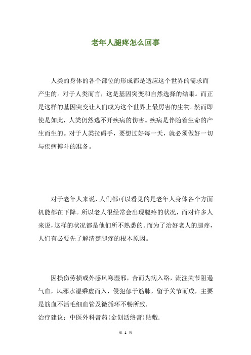 老年人腿疼怎么回事