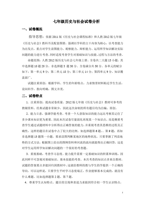 社会试卷分析