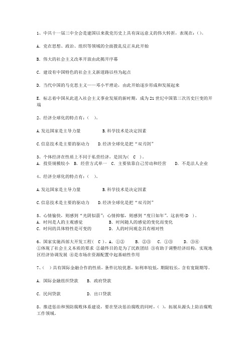 2011广东省公开选拔党政副科级领导干部公共科目考试答题技巧