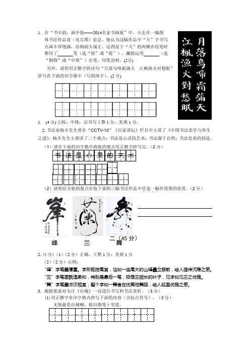(完整word版)书法练习题