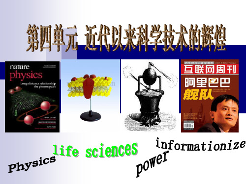 近代以来世界的科学发展历程