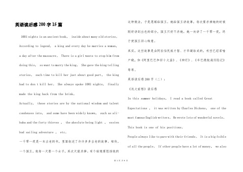 英语读后感200字15篇