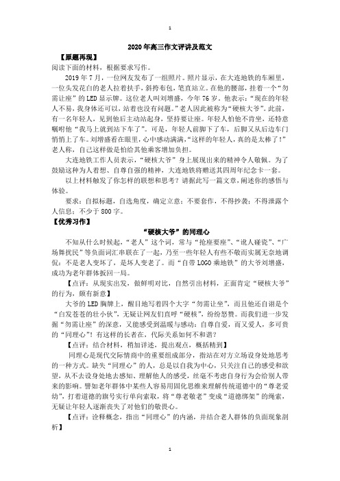 2020年高三作文评讲及范文