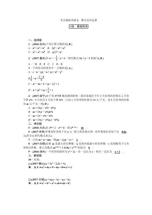中考数学(浙江)总复习练习：考点跟踪突破2整式及其运