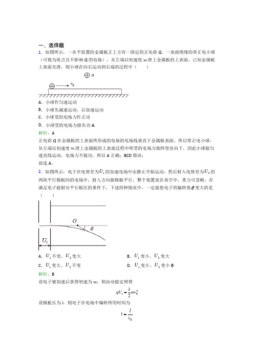 【单元练】长汀县龙山中学高中物理必修3第十章【静电磁场中的能量】经典测试(培优)