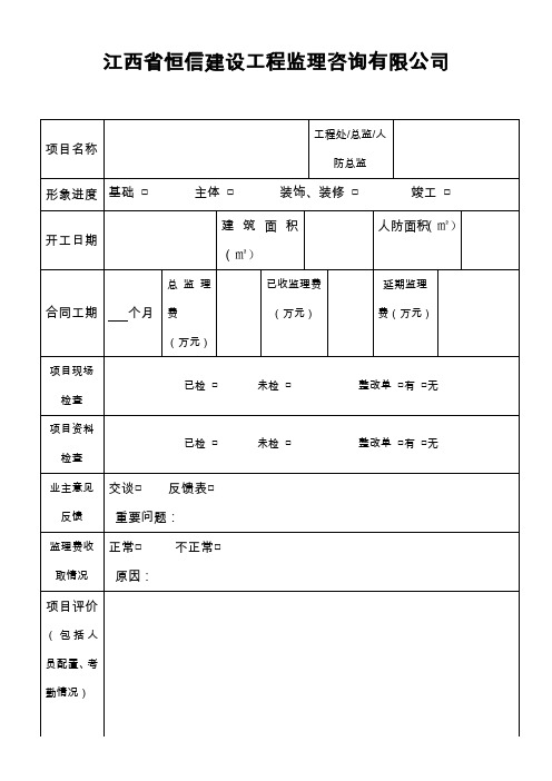 人防检查表格8.12