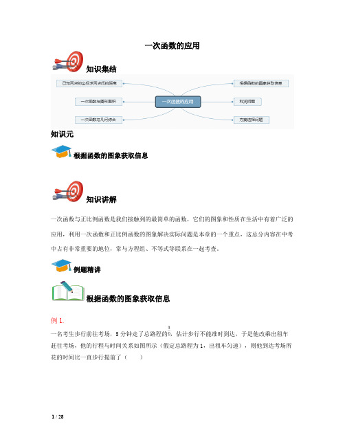 【初二数学复习精品课件】一次函数的应用