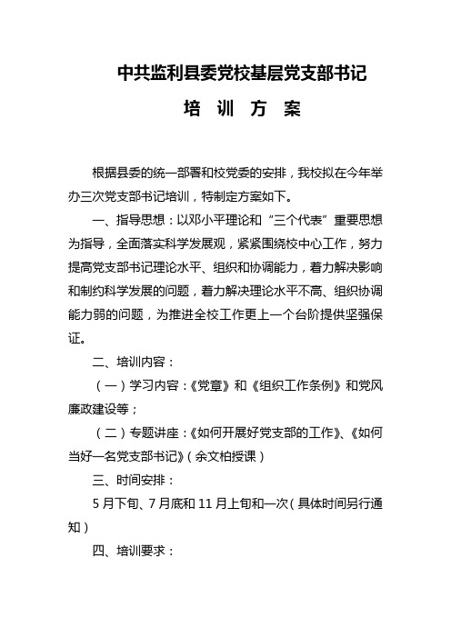 各党支部培训方案