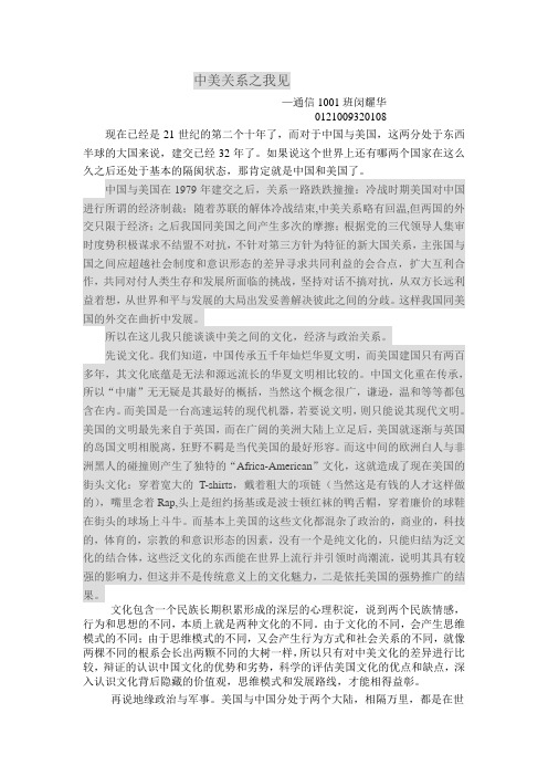 中美关系之我见