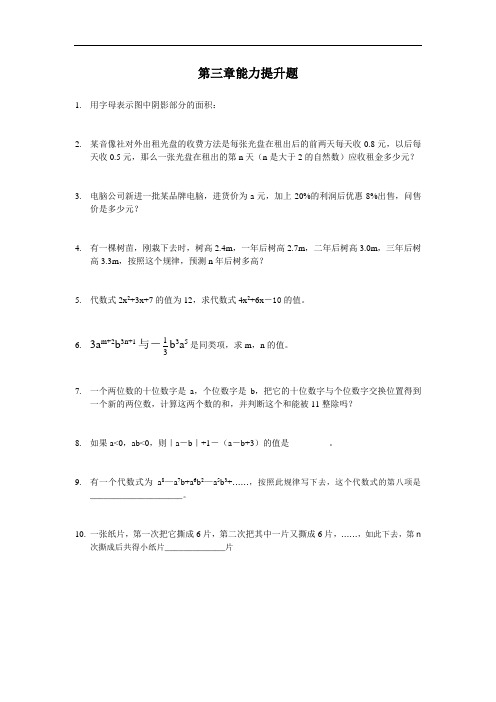 北师大版数学七年级上册第三章能力提升题