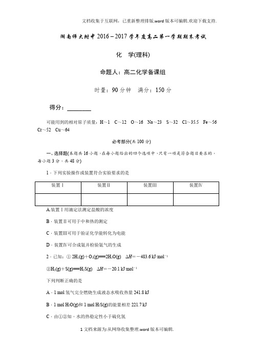湖南师大附中2020学年度高二第一学期期末考试化学理学