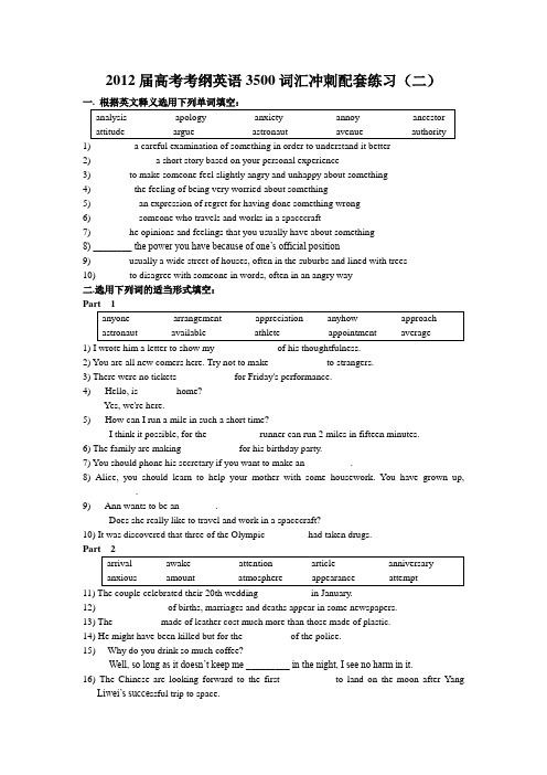 届高考考纲英语3500词汇冲刺配套练习(二)