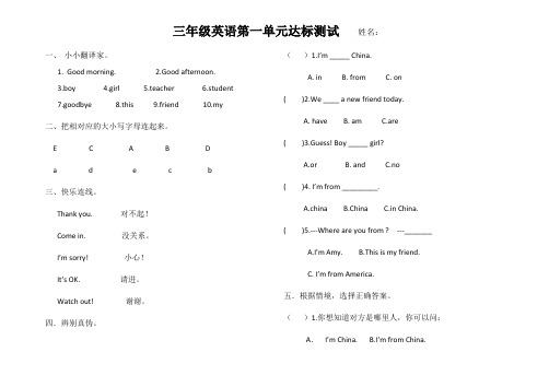 三年级下册英语第一单元试卷