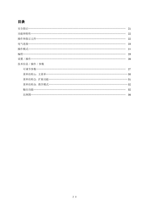 激光传感器O1D100中文操作说明