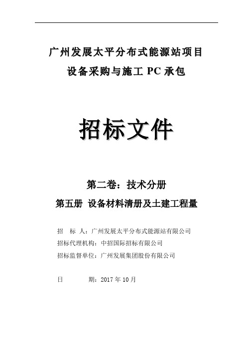 广州发展太平分布式能源站项目