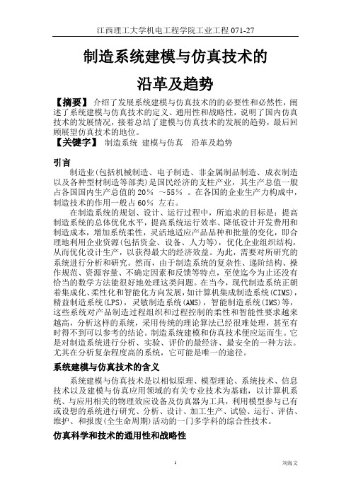 建模与仿真的发展