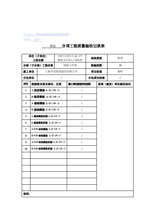 分项工程质量验收记录表(模板)