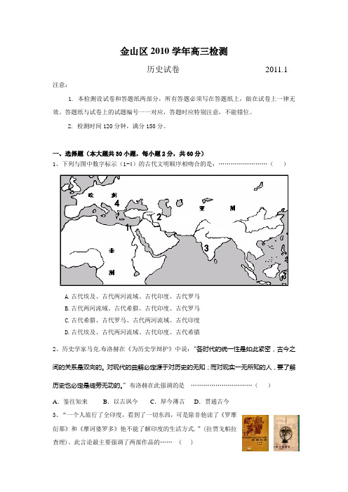 2011届上海历史高三金山区一模卷(附答案)