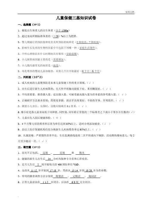 儿童保健三基考试卷及答案