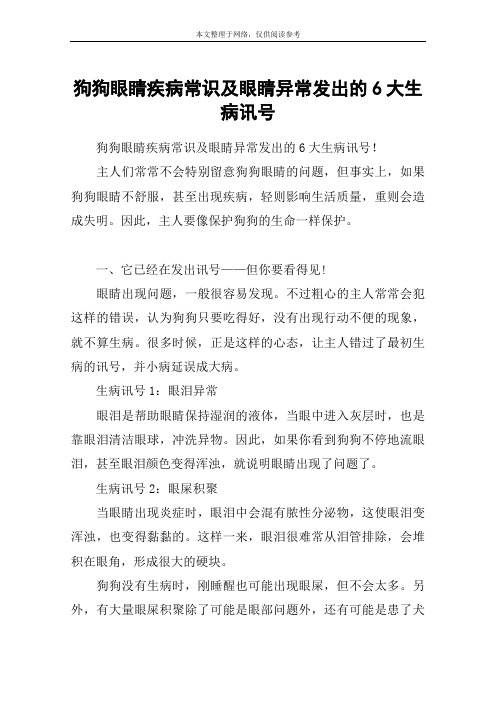 狗狗眼睛疾病常识及眼睛异常发出的6大生病讯号