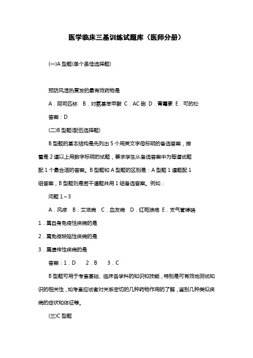 医师三级训练试题库