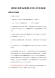 浦发银行2015年校园招聘考试笔试题内容试卷题型历年考试真题