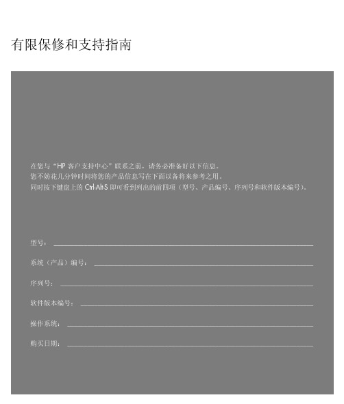 惠普笔记本电脑有限保修和支持指南说明书