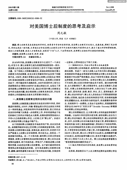 对美国博士后制度的思考及启示