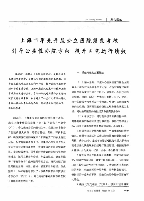 上海市率先开展公立医院绩效考核引导公益性办院方向 提升医院运行绩效
