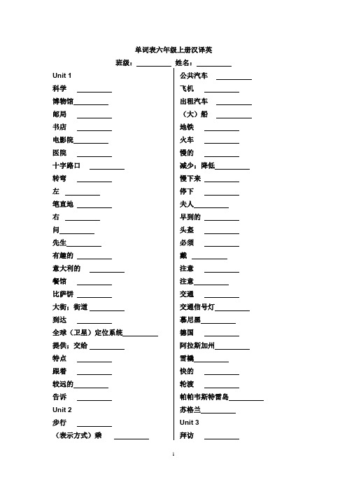 新版PEP小学英语6年级上单词表汉译英 (1)