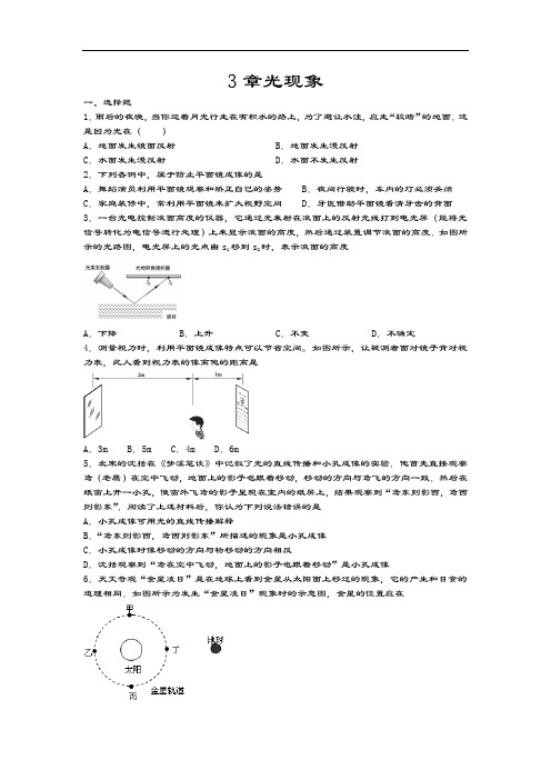 2020-2021学年度苏科版八年级物理上册课课练——3章光现象