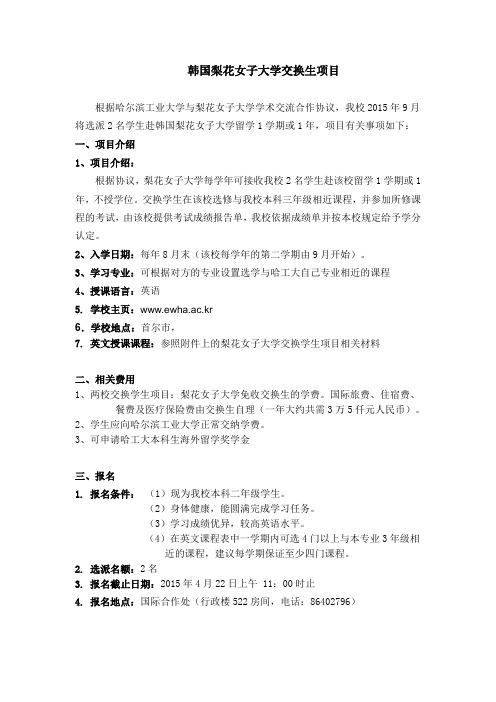 韩国梨花女子大学交换生项目