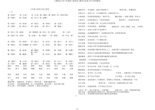 人教版本小学六年级的上册的语文期末总结复习学习资料讲解