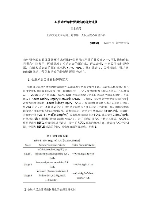 心脏术后急性肾损伤的研究进展