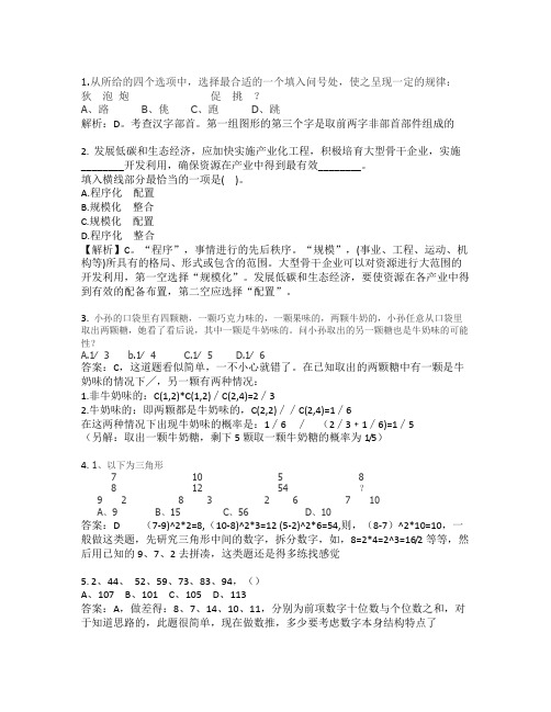 【精选资料】公务员考试错题本及详解