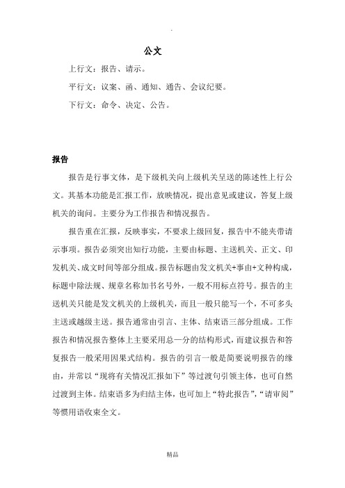 公文文体