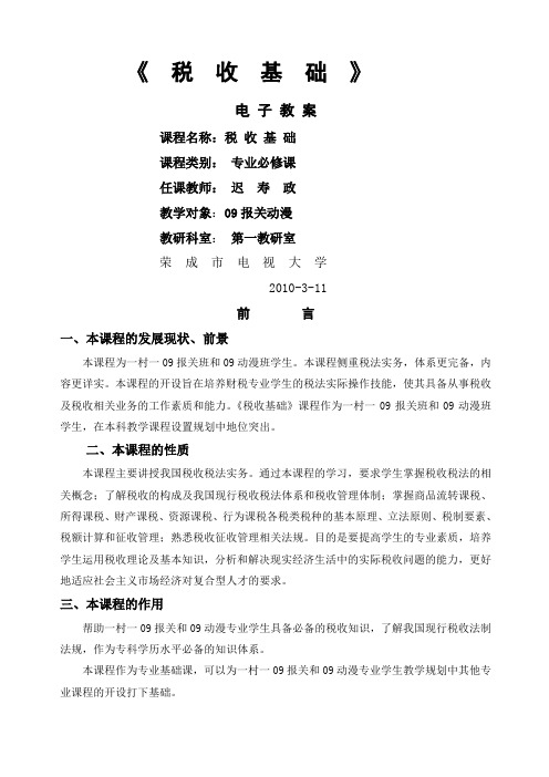 税收基础教案