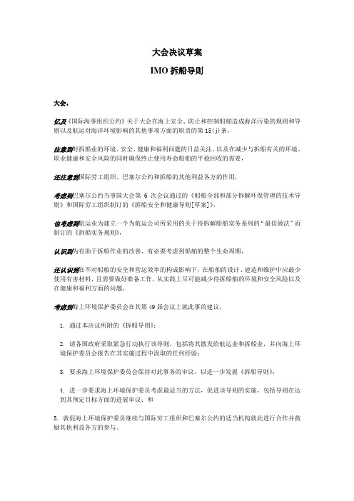 国际海事组织拆船导则