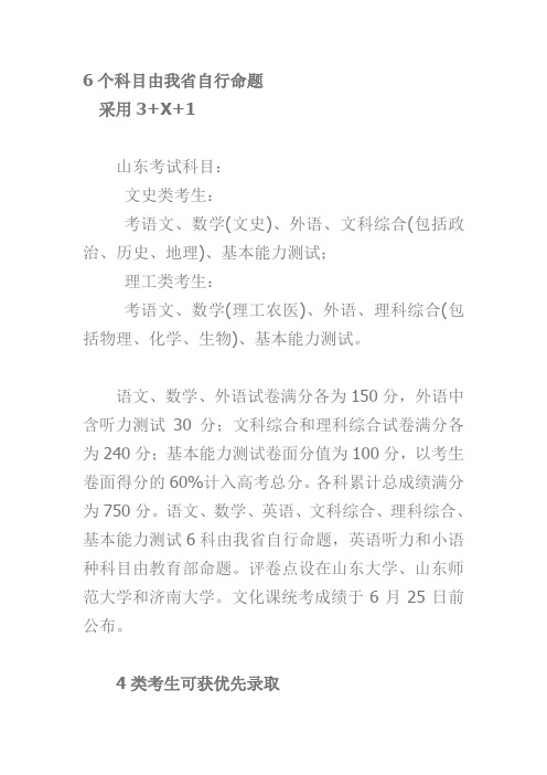 山东2010年高考考试科目和山东高考录取分数线 本科一批 本科二批