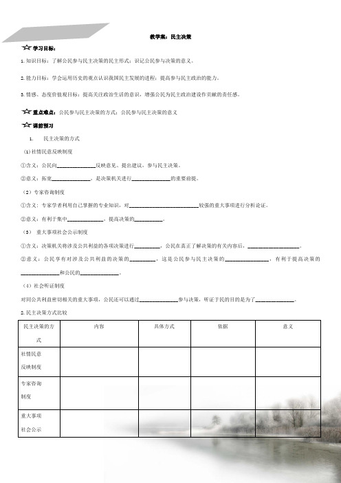 2.2必修二民主决策学案6666666666666