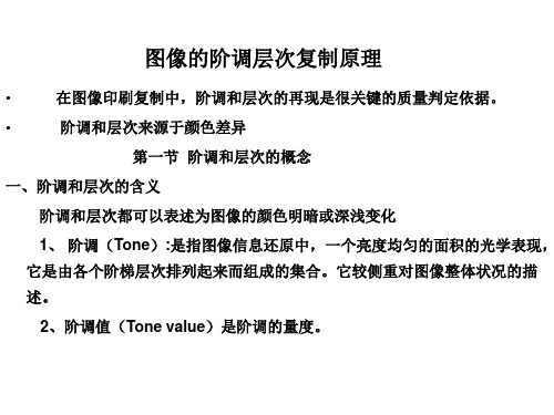 4.3 图像的阶调层次调整解析