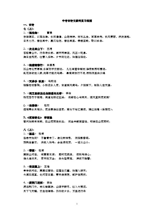 人教版2011中考古诗文默写范围