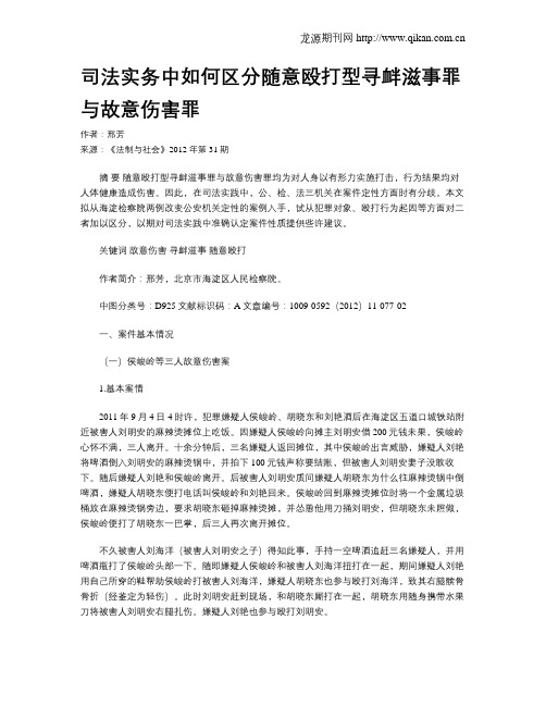 司法实务中如何区分随意殴打型寻衅滋事罪与故意伤害罪