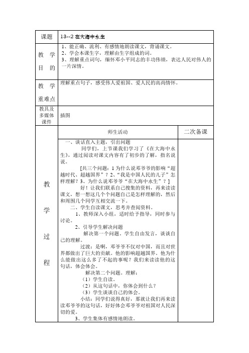 13 在大海中永生第二课时