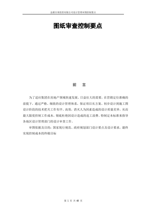 施工图审核标准完全版(doc63页).doc