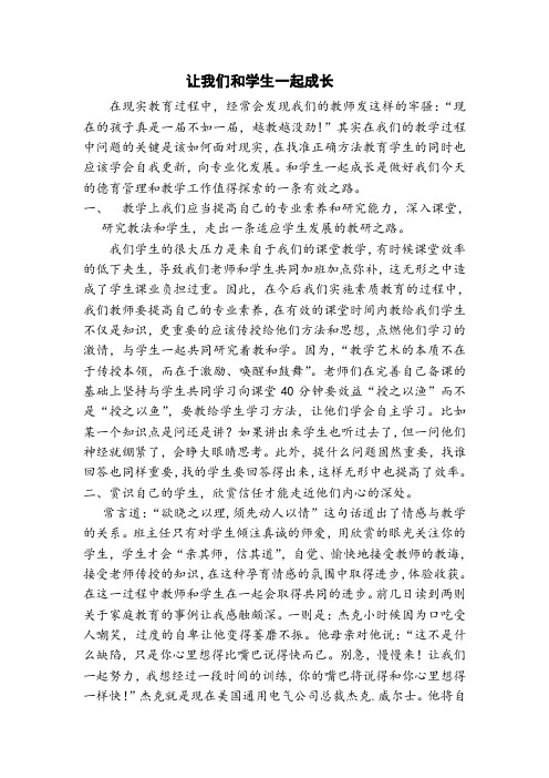 【德育论文】让我们和学生一起成长